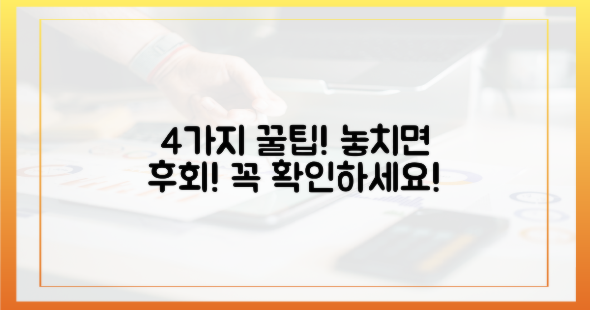 4가지 주의사항