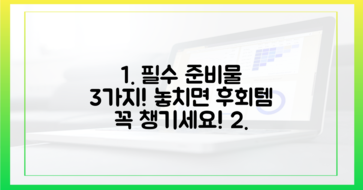 3가지 필수 준비물