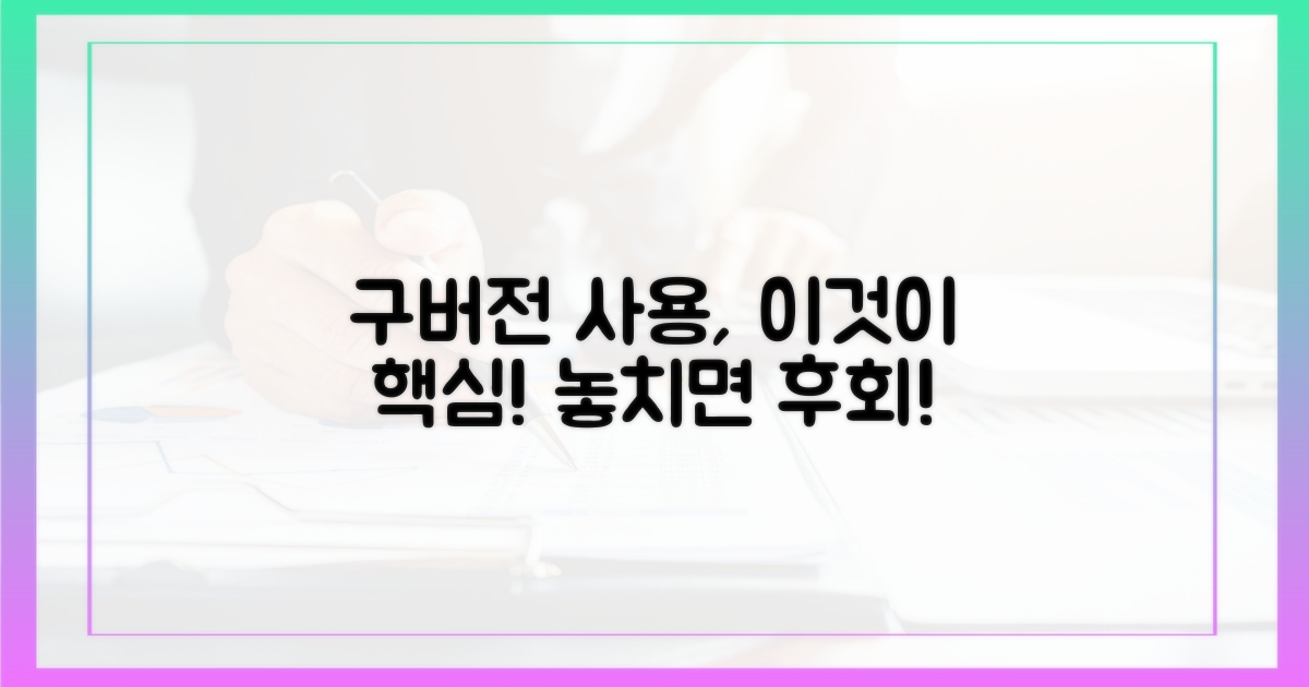 구버전 사용, 이것이 핵심!