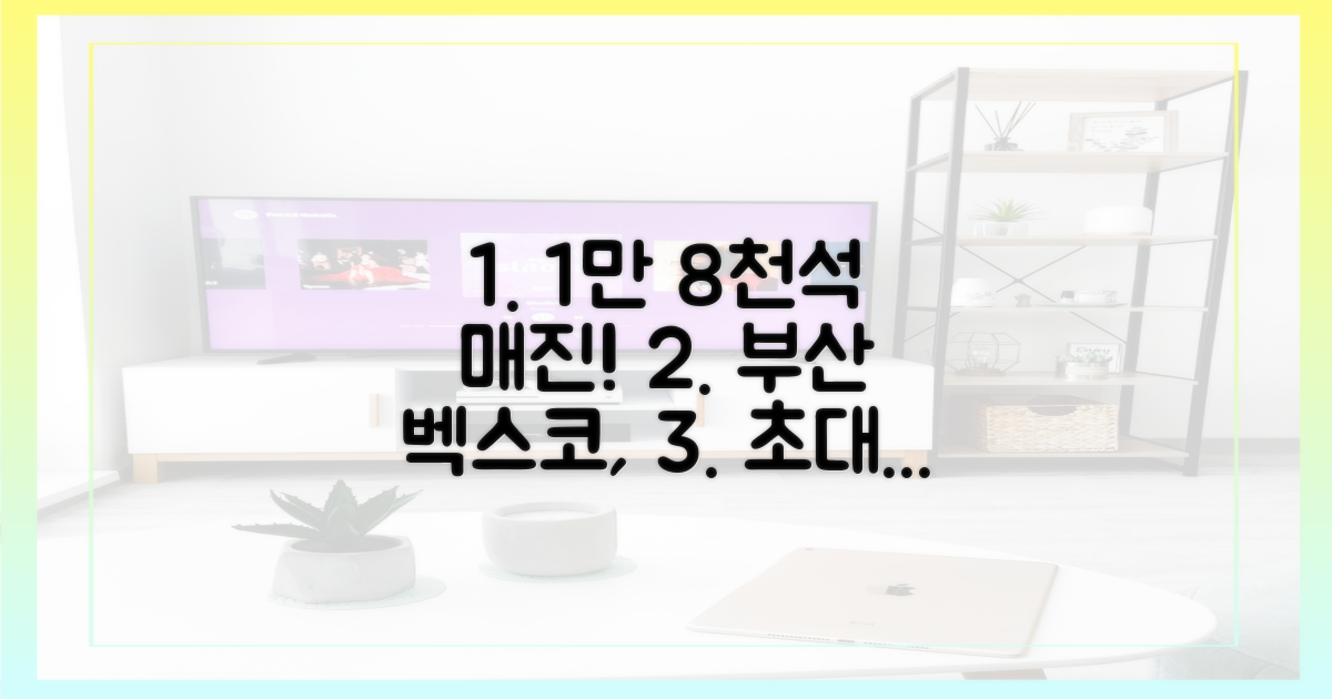 1만 8천석 부산 벡스코 매진