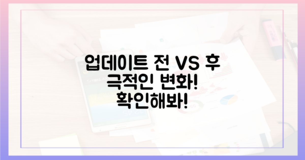 업데이트 전 vs 후 비교