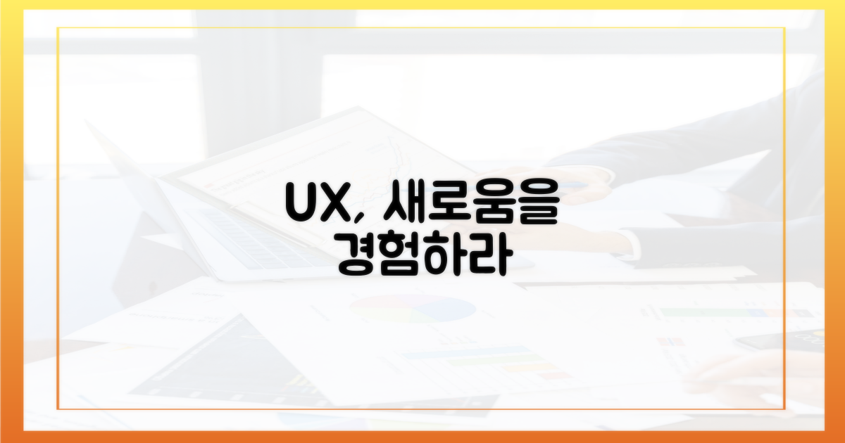 사용자 경험 재정의