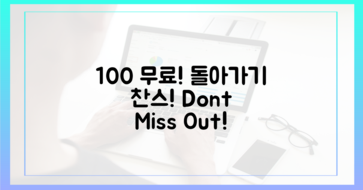 100% 무료로 돌아가기