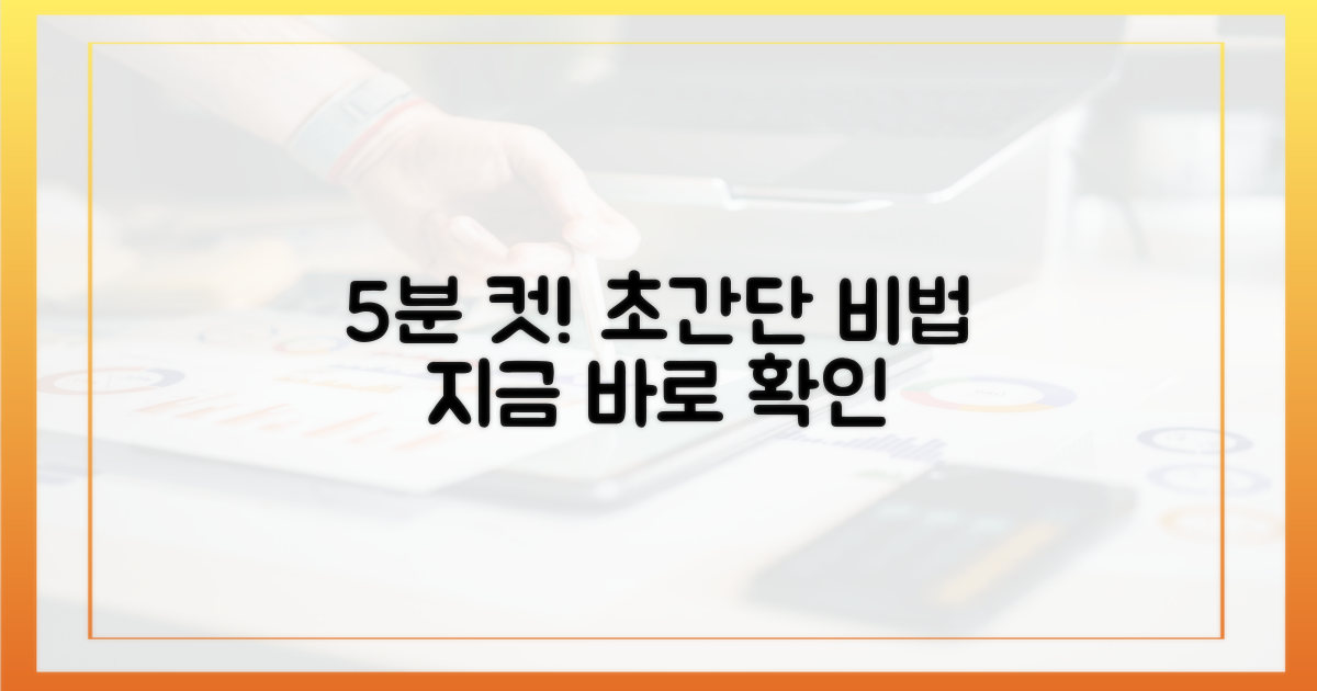 5분이면 끝나는 방법