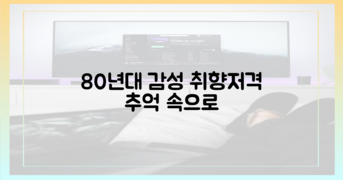 당신도 80년대 감성에 빠져봐요!