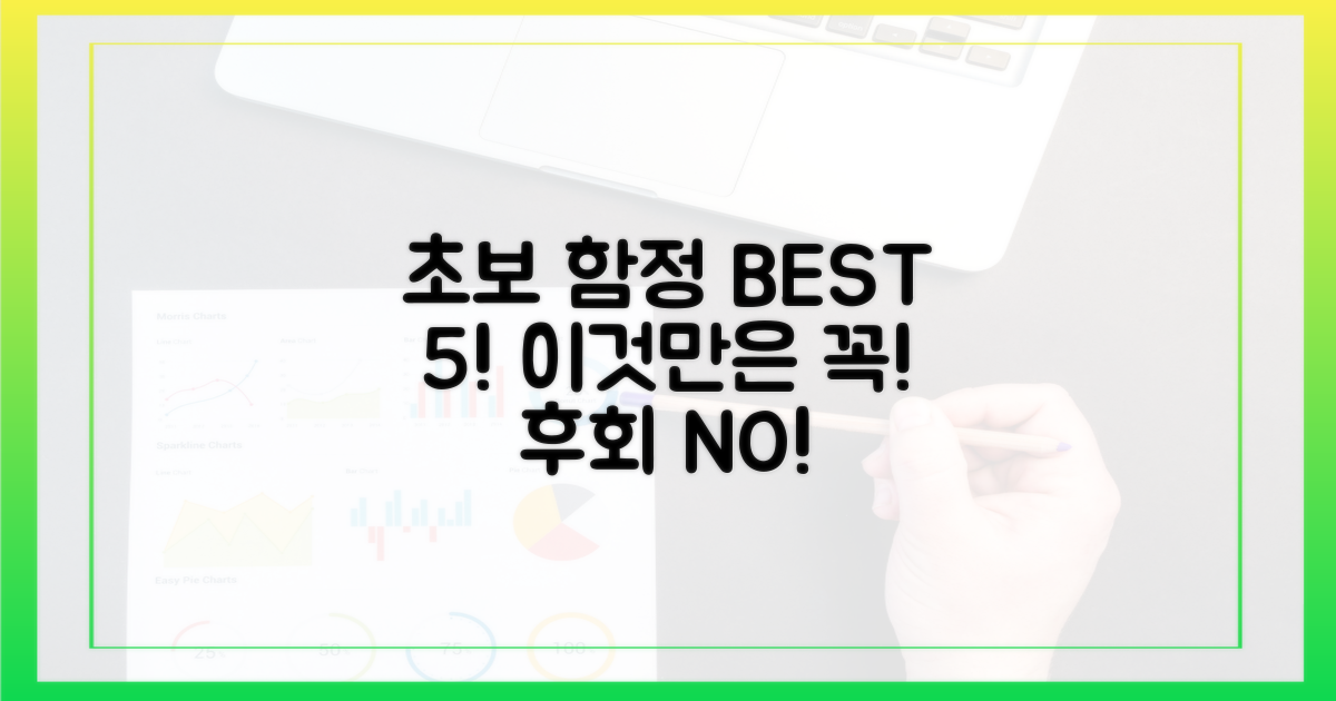 초보자가 놓치기 쉬운 함정