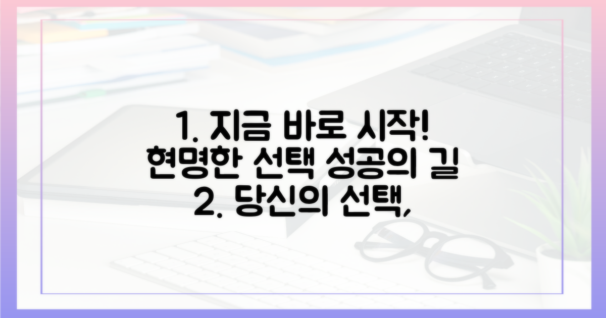 현명한 선택, 지금부터 시작