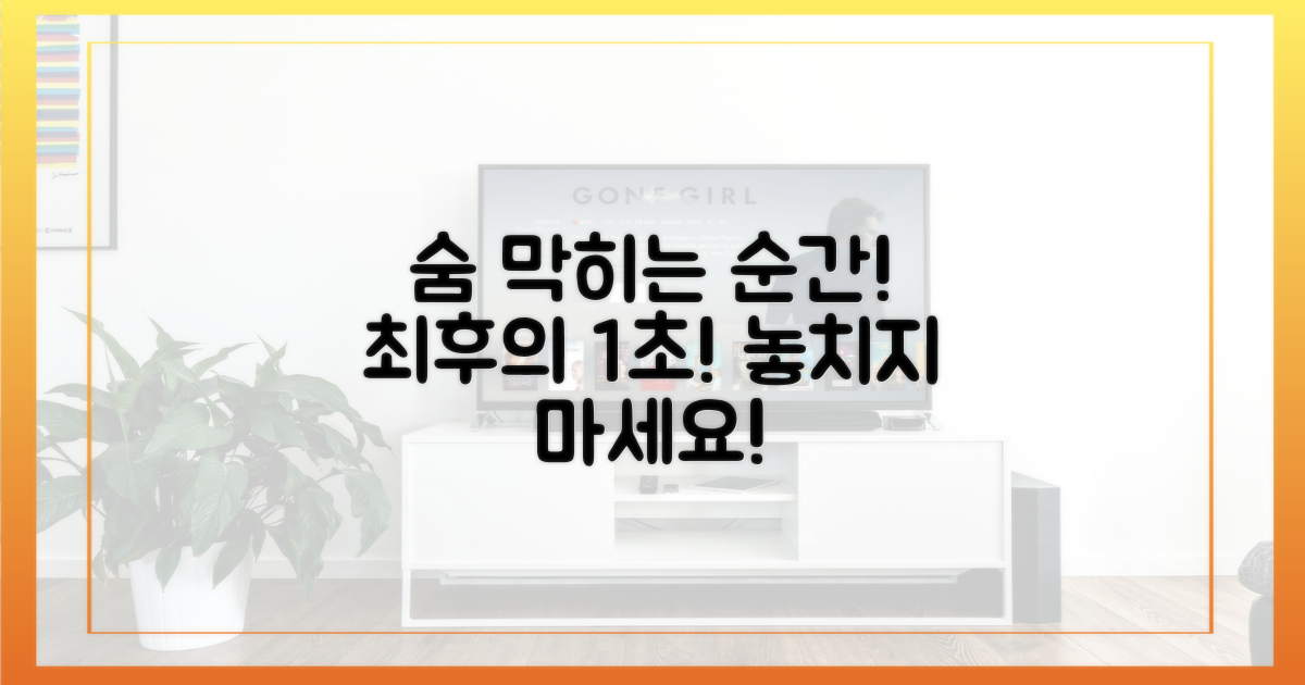 마지막까지 긴장감 넘친 순간은?