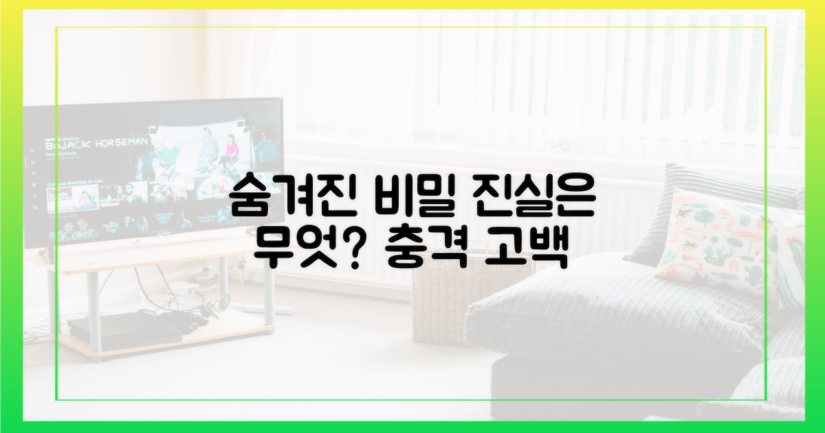 숨겨진 비밀, 무엇일까?