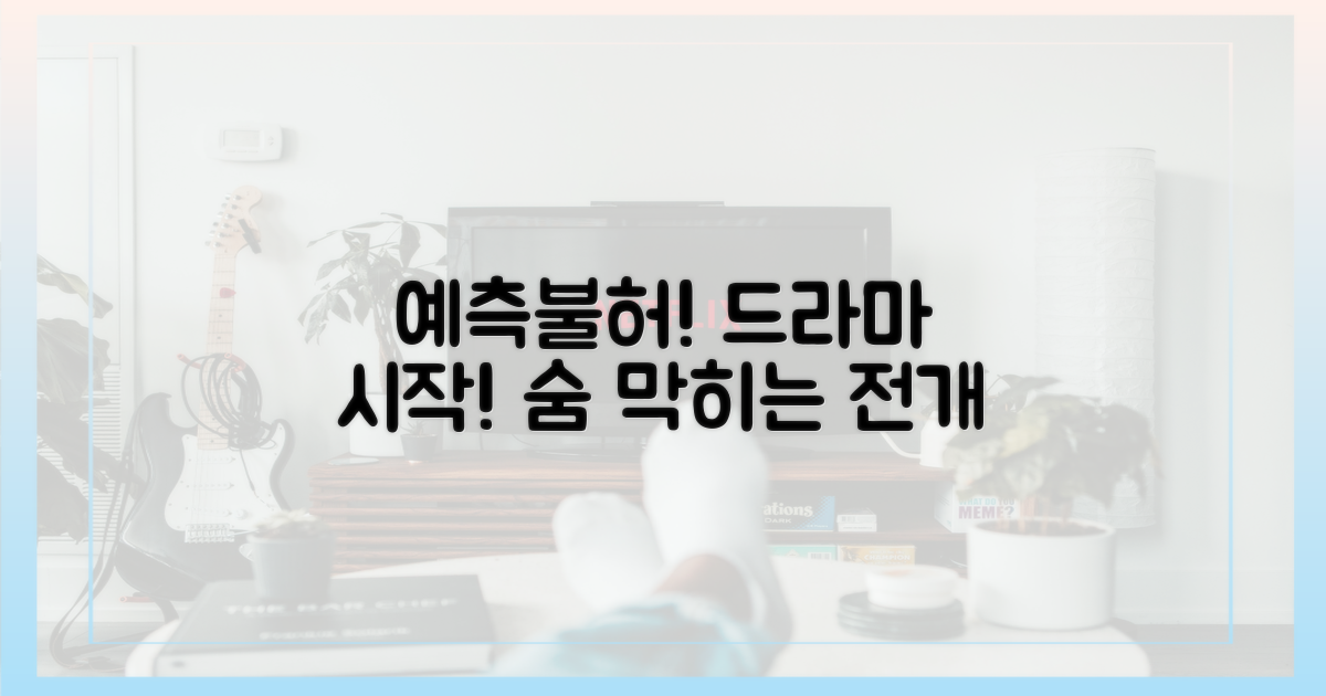 예측불허 드라마 시작!