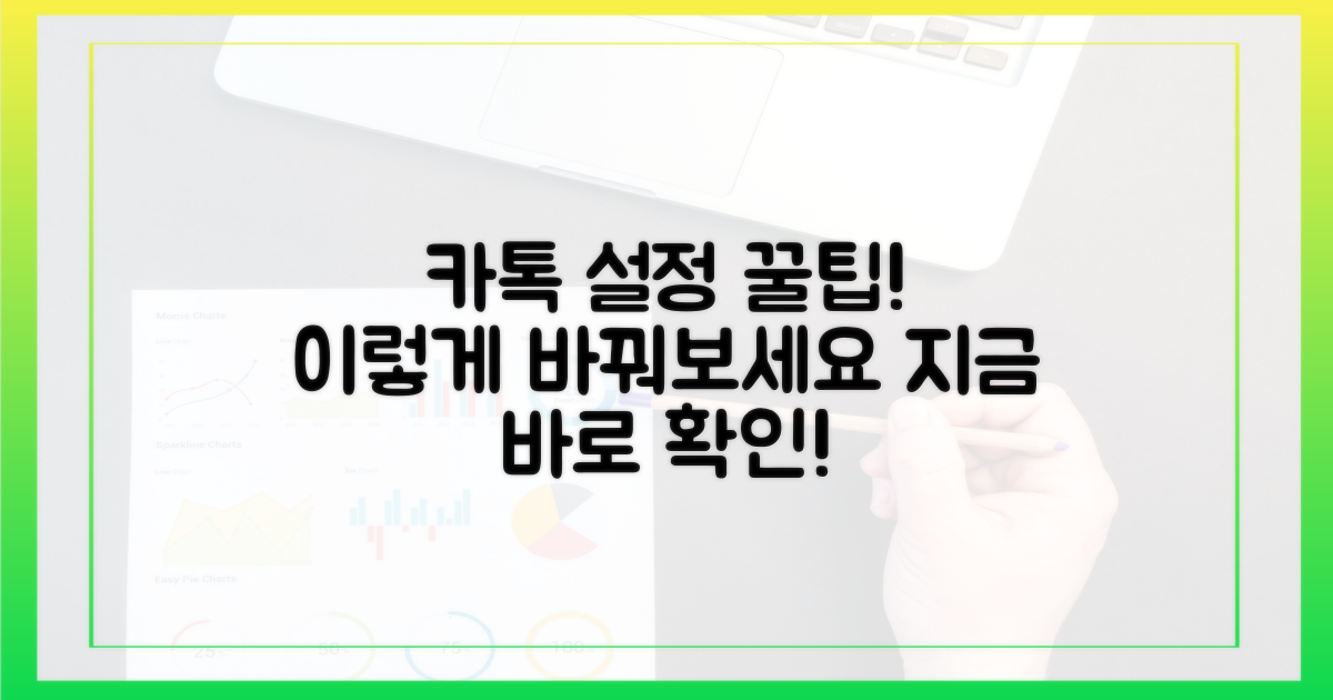 카톡 설정을 바꾸세요.