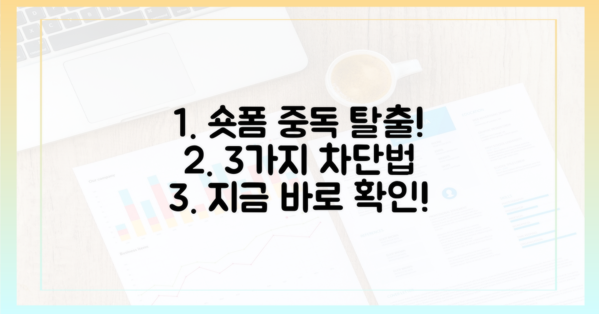 3가지 숏폼 차단법 확인!