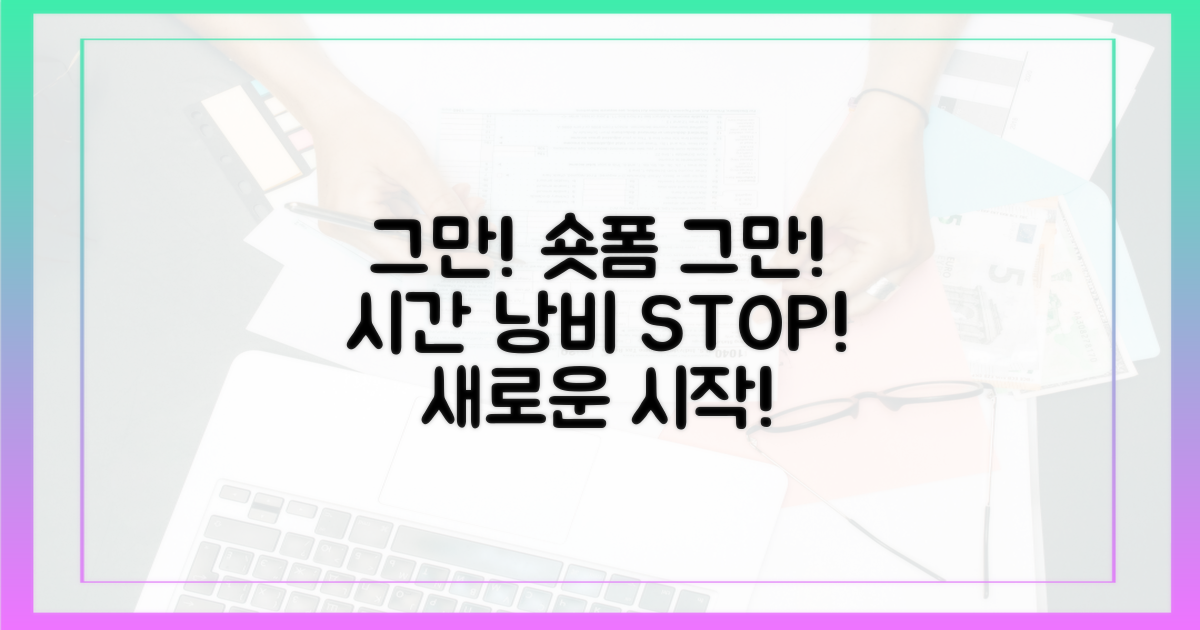 숏폼 영상, 이제 그만 보세요!