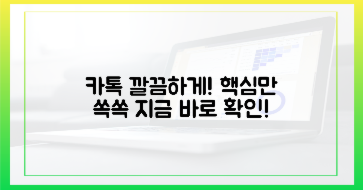 더 깔끔한 카톡 만드세요.