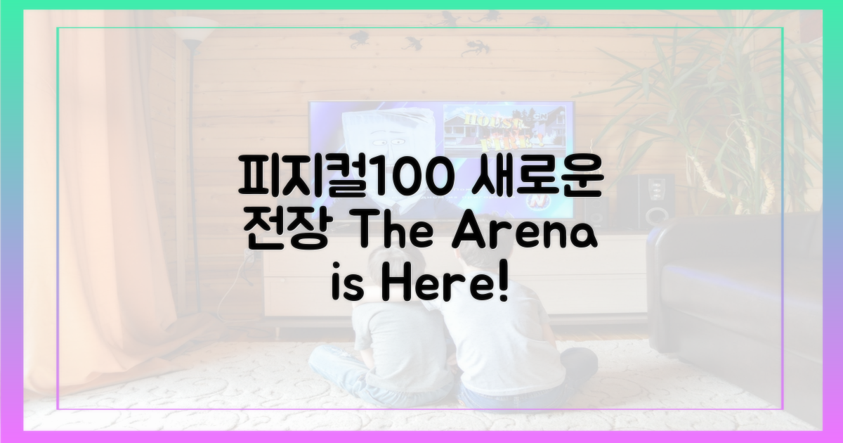 넷플릭스 '피지컬100', 새로운 전장