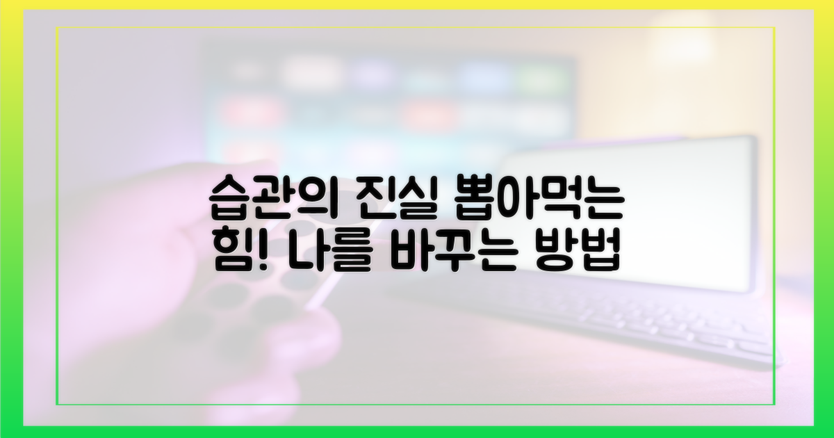 뽑아먹는' 습관의 진실