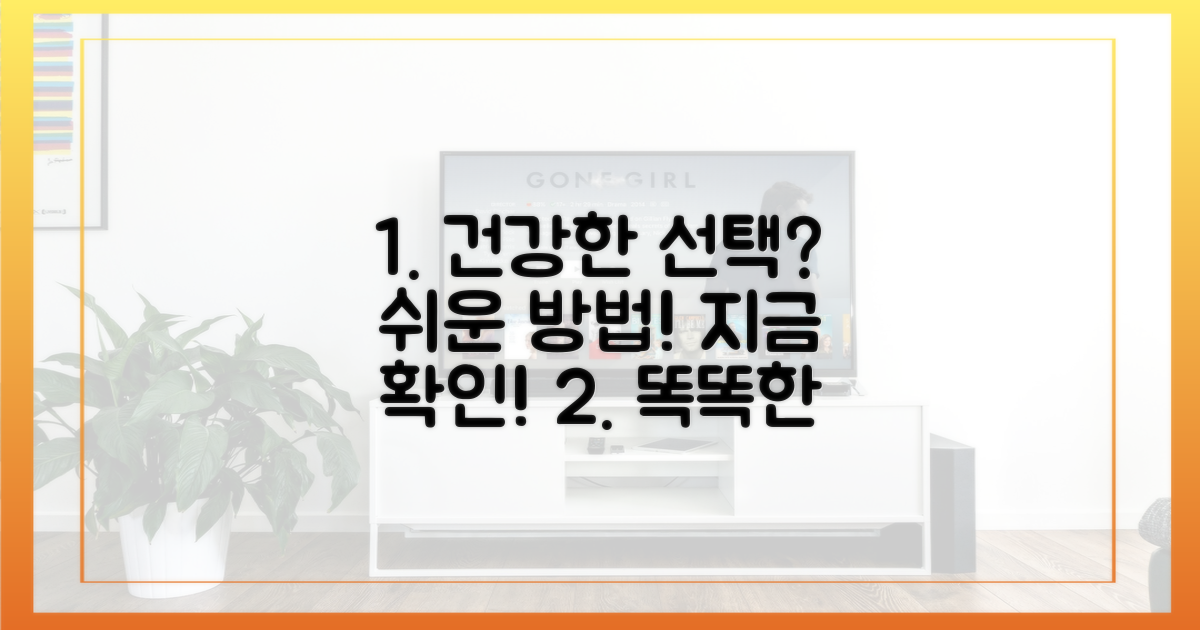 건강한 선택, 무엇이 있을까
