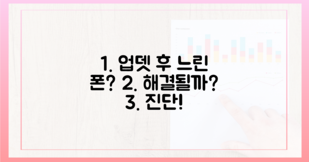 업데이트 후 느려짐, 정말 해결될까요?