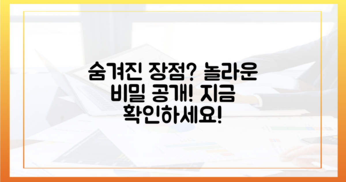 숨겨진 장점은 무엇일까?