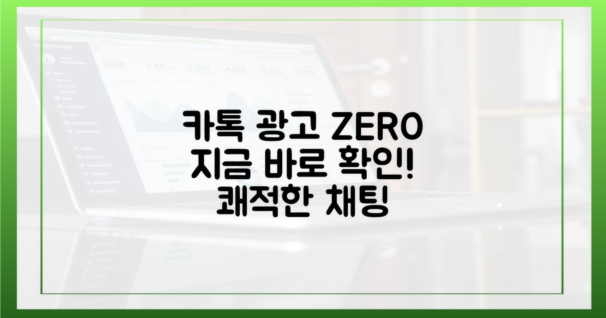 광고 없는 카톡 경험