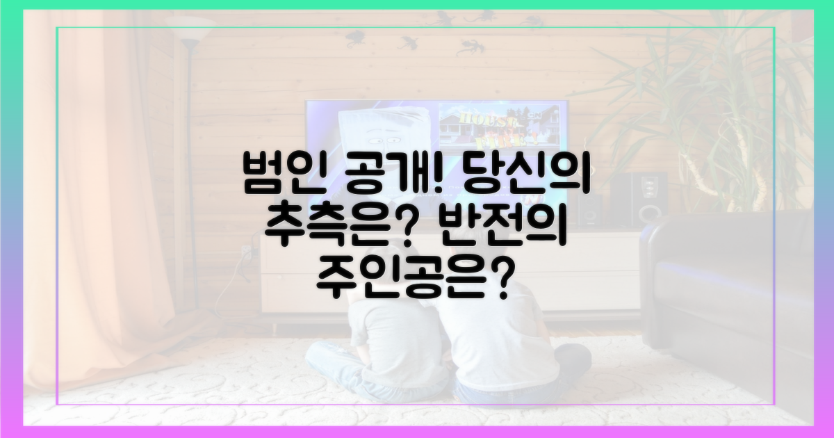 범인 공개, 당신의 추측은?