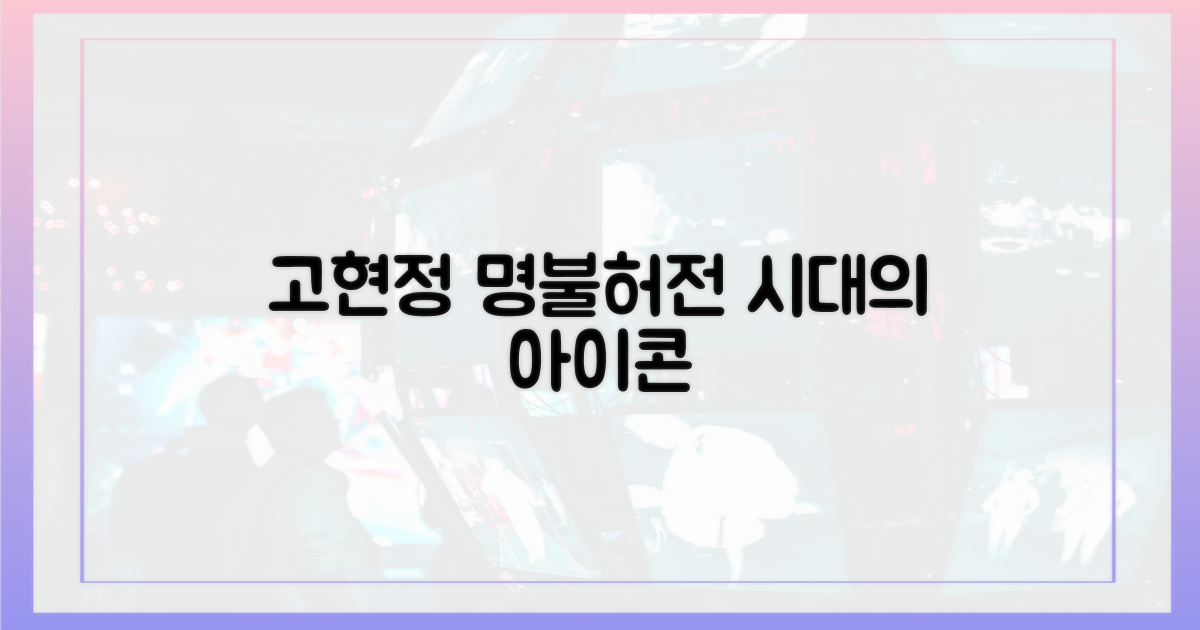 고현정 연기, 과거와 현재