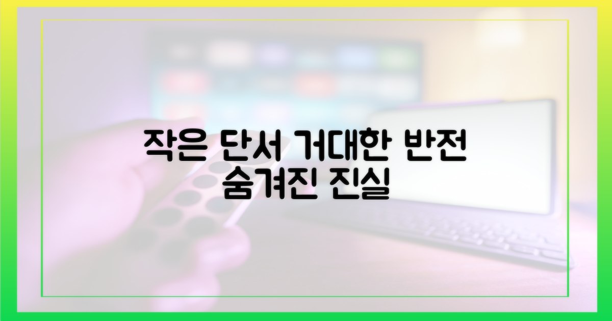작은 단서, 거대한 반전