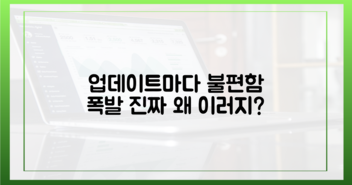 업데이트마다 불편함은 왜?