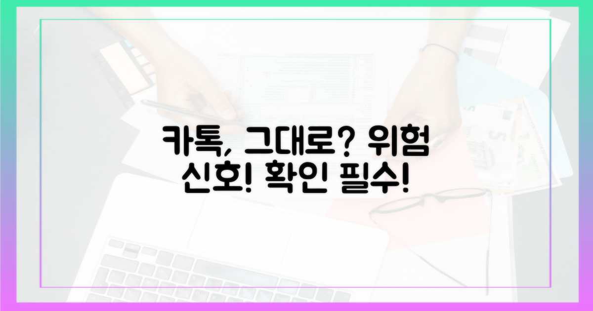 당신의 카톡, 그대로 둘 건가요?