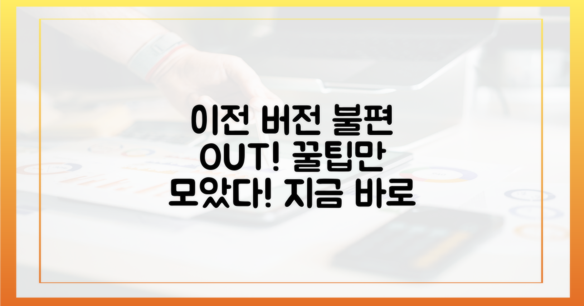 불편함 줄이는 이전 버전 사용법?