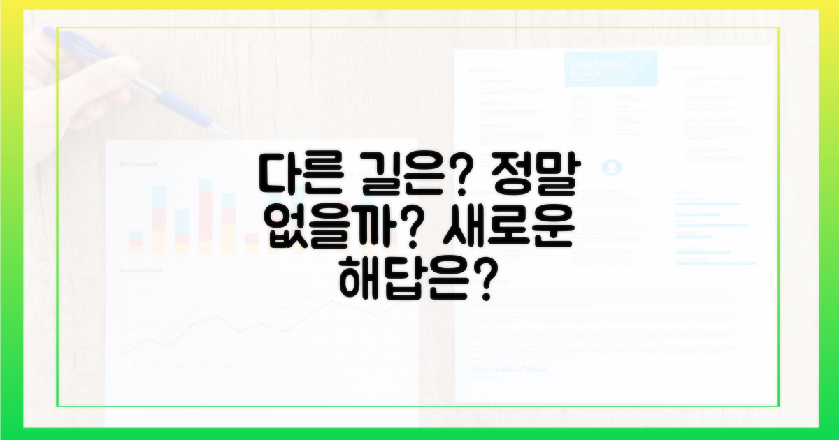 다른 해결책은 없을까?