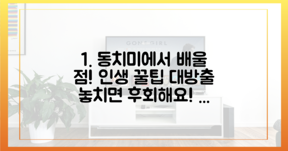 예능 '동치미'서 배울 점!