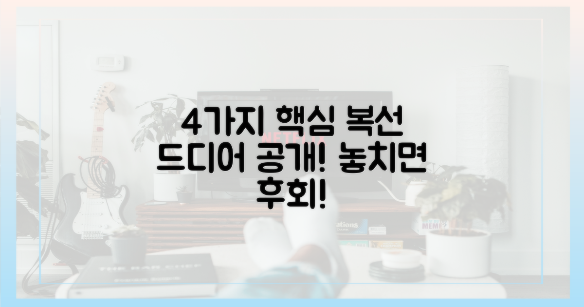 4가지 주요 복선 공개