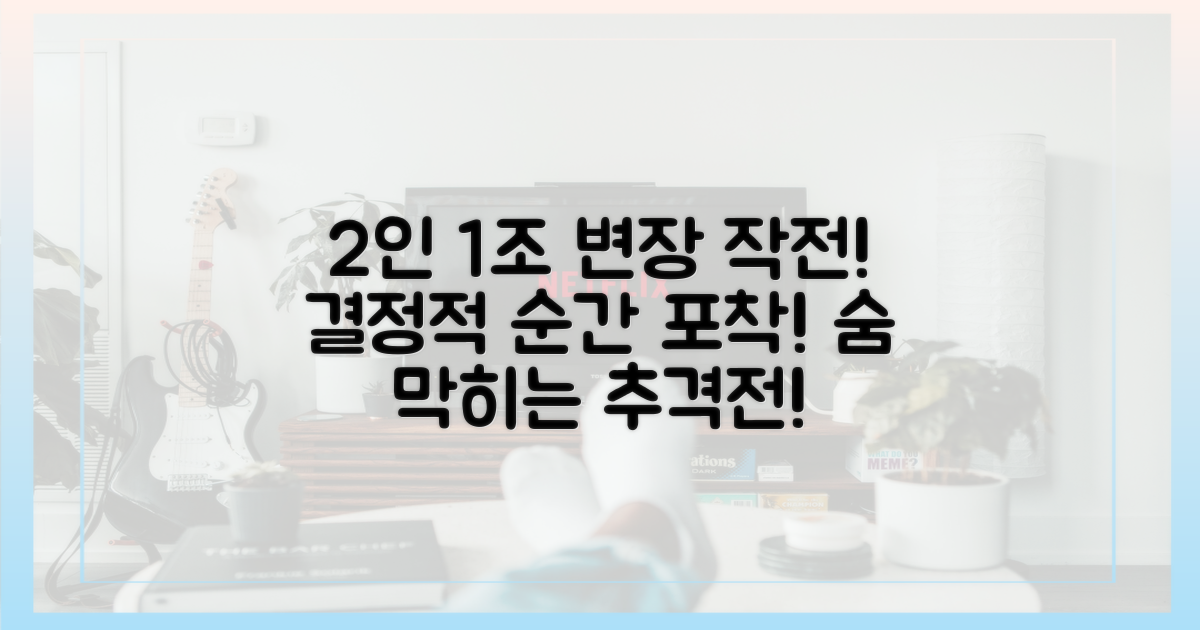 2인 1조 변장 미행 작전!