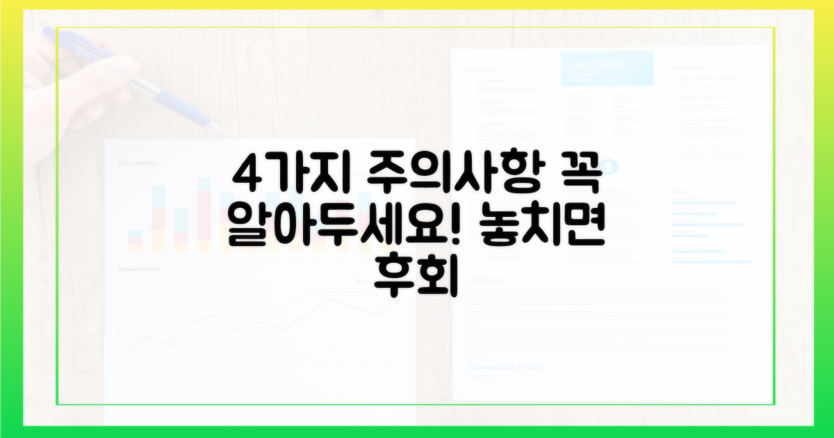 4가지 주의사항