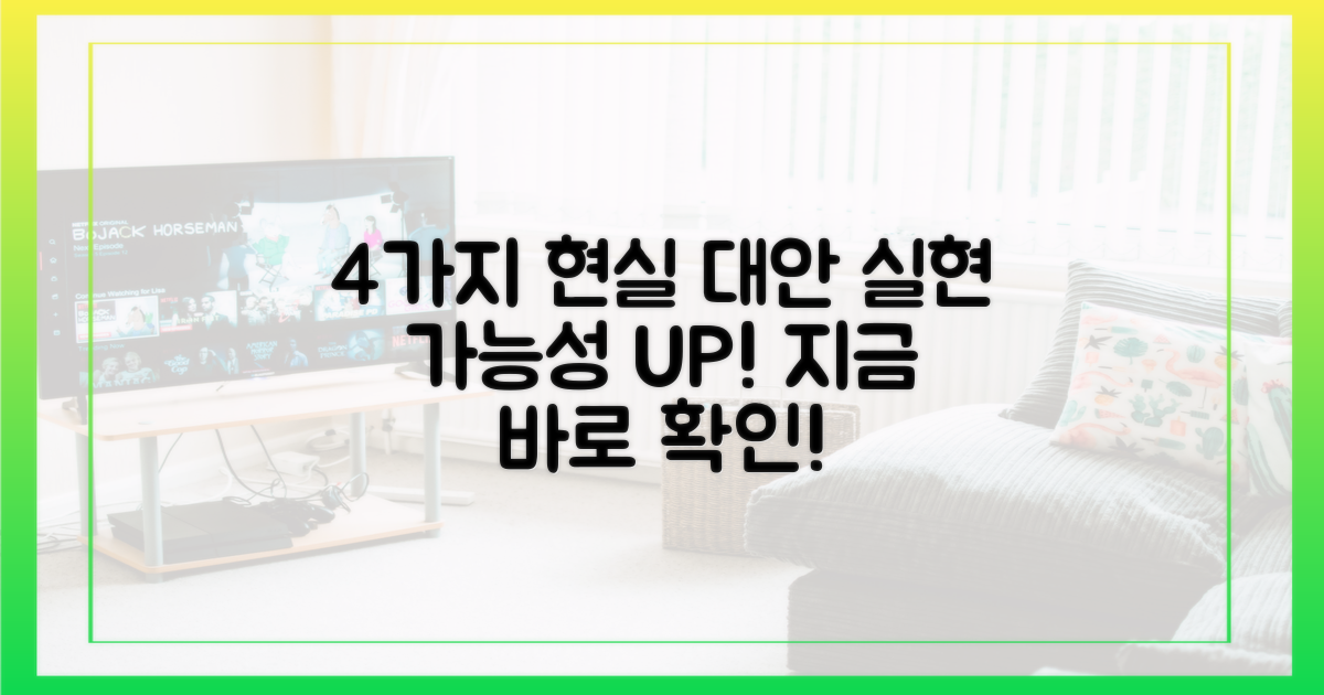 4가지 현실적 대안