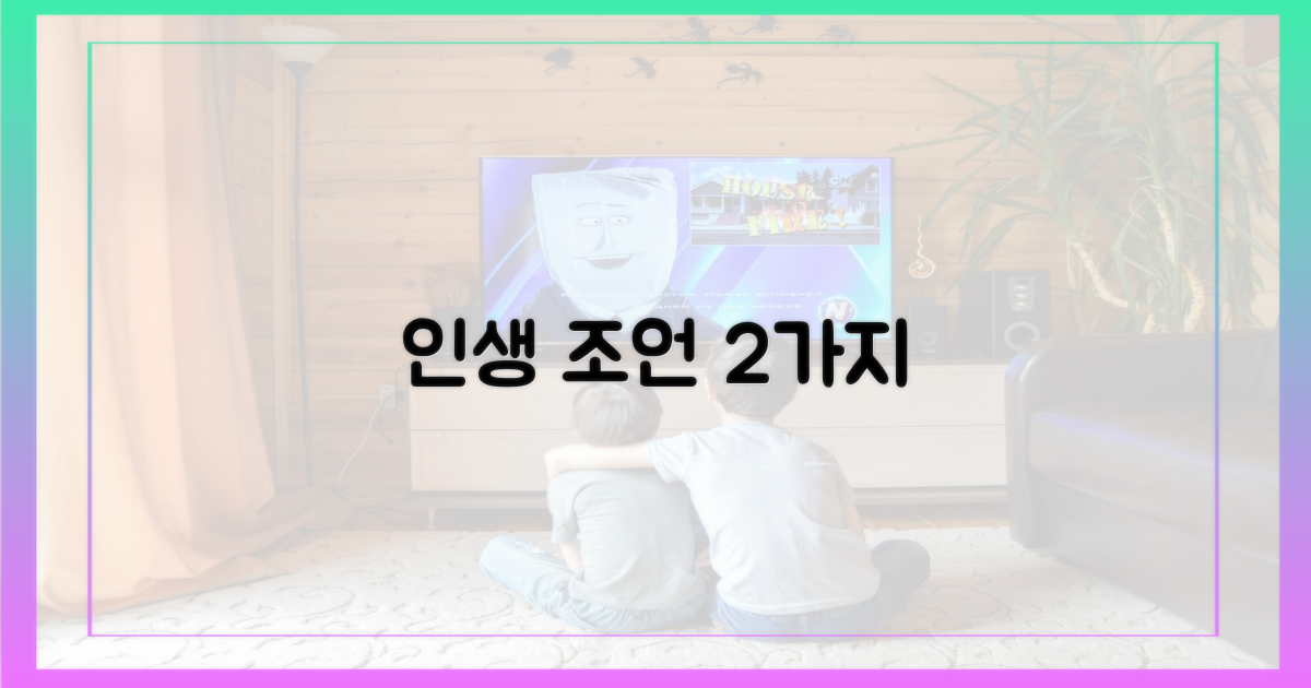2가지 아버님의 조언