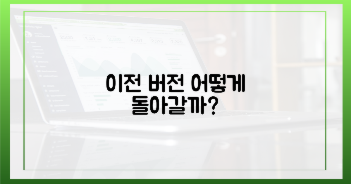 이전 버전, 어떻게 돌아갈까?