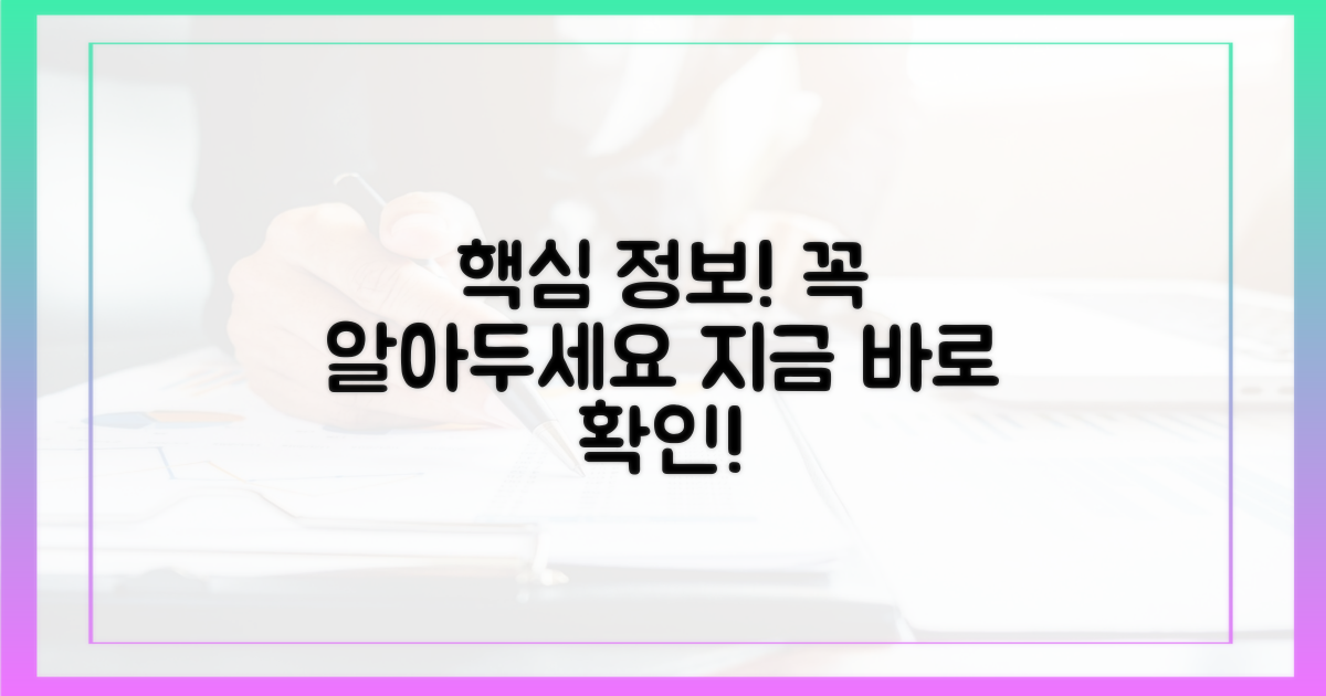 꼭 알아야 할 핵심 정보!