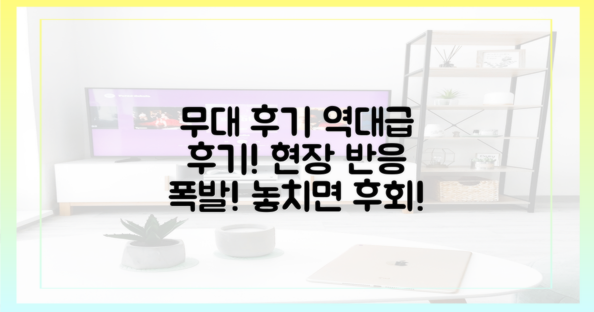 기대감 최고조, 무대 후기를 확인하세요!
