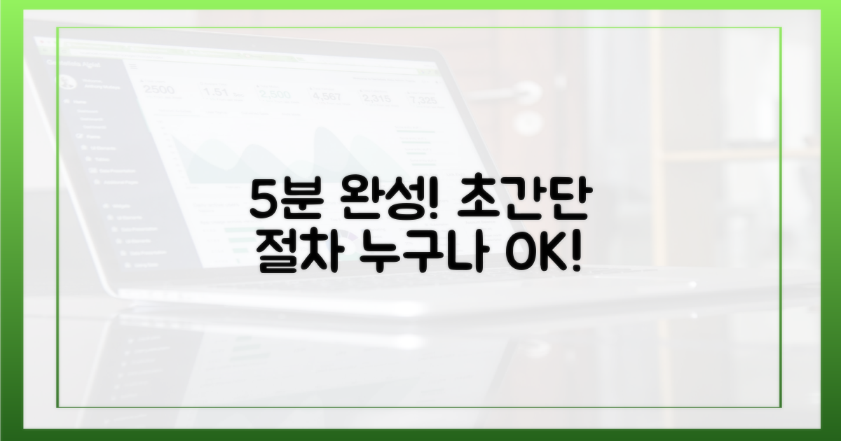 5분 만에 완성하는 초간단 절차