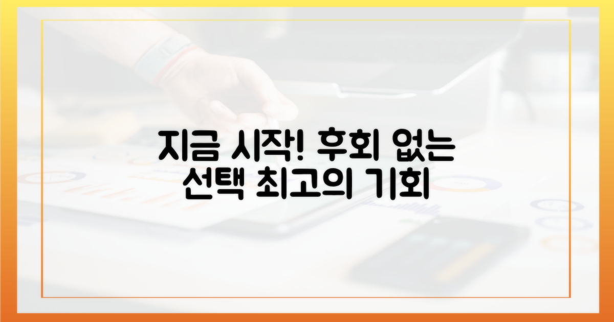 후회 없을 선택, 지금 시작