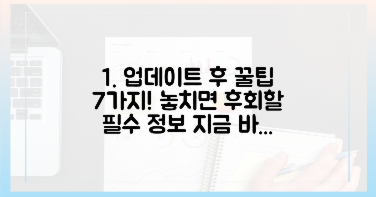 7가지 업데이트 후 꿀팁