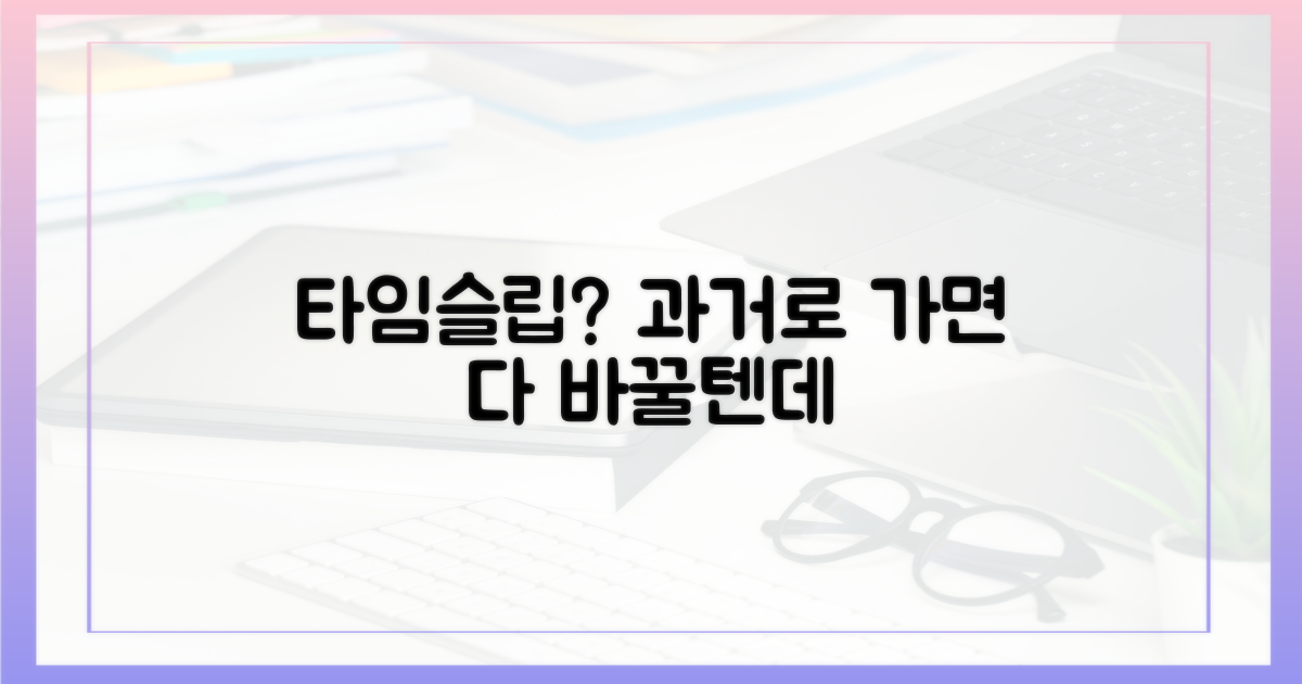 과거로 돌아간다면
