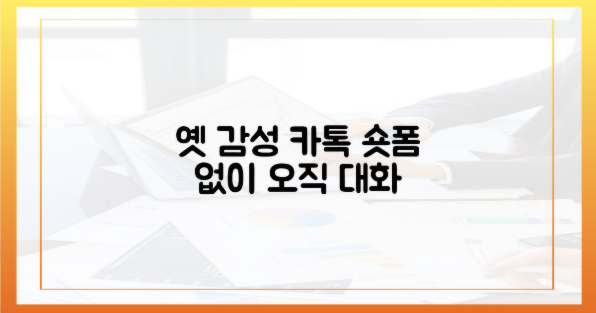 옛 감성 그대로, 숏폼 없는 카톡