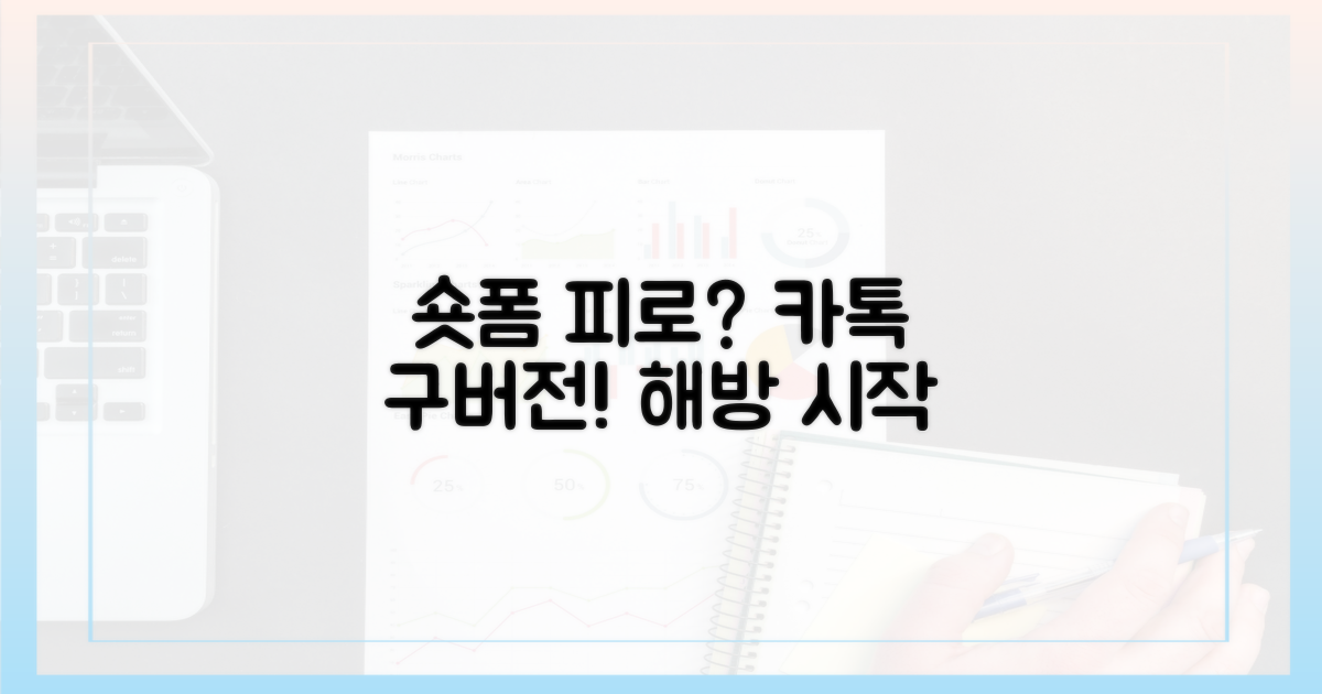 숏폼 피로, 카톡 구버전으로 해방