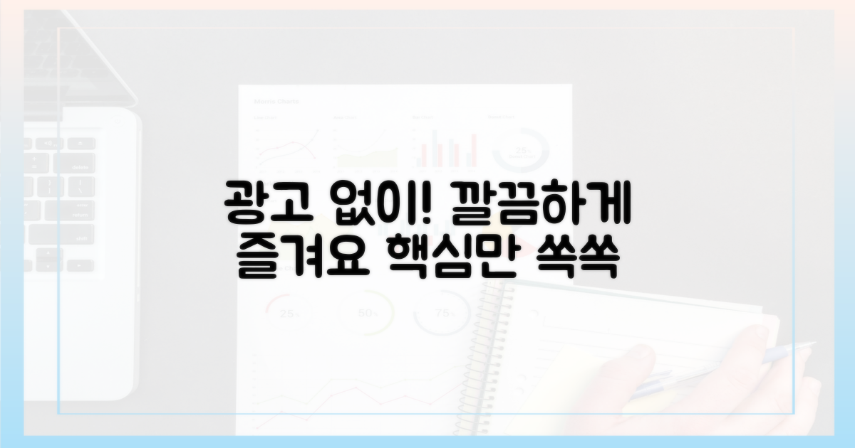 광고 없이 깔끔하게!