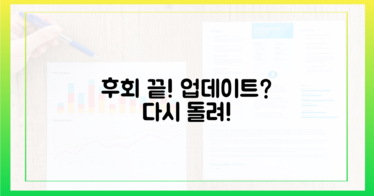 업데이트 후회, 끝내세요!