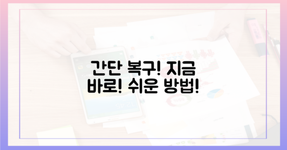 간단하게 복구하세요!