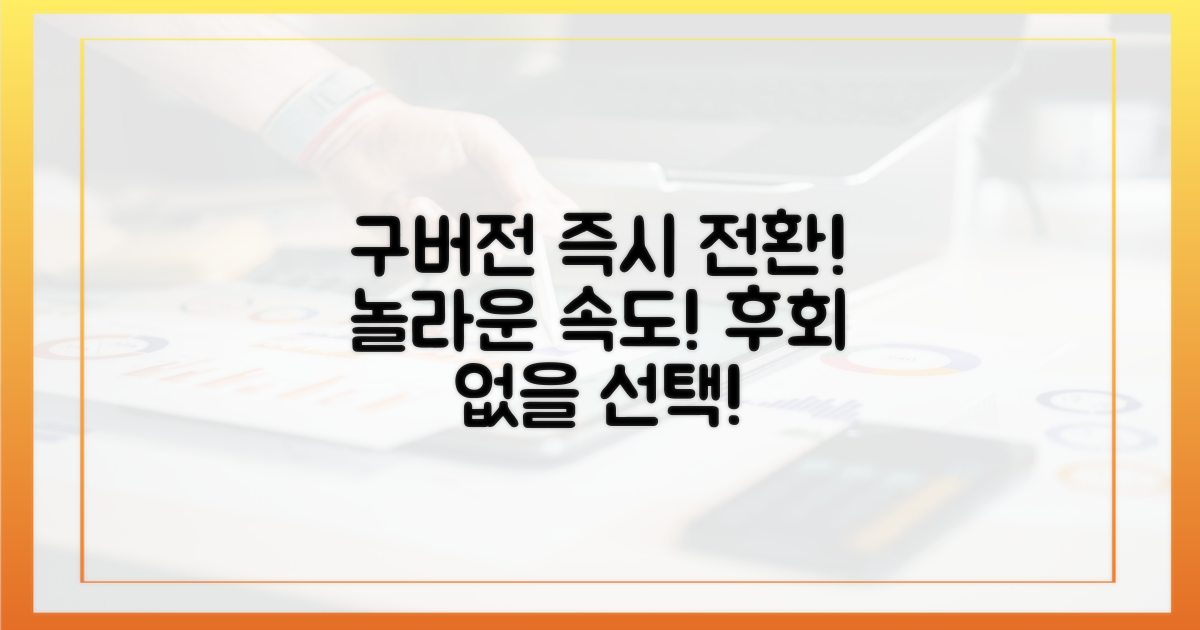 구버전으로 즉시 전환!